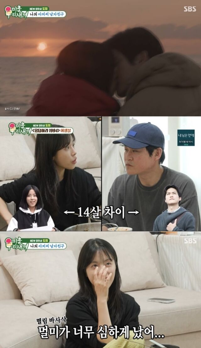 배우 민도희가 14살 연상인 배우 김성균과의 인생 첫 키스신 뒤에 숨겨진 솔직하고 엉뚱한 비하인드를 대방출했다./SBS 예능 프로그램 '미운 우리 새끼'