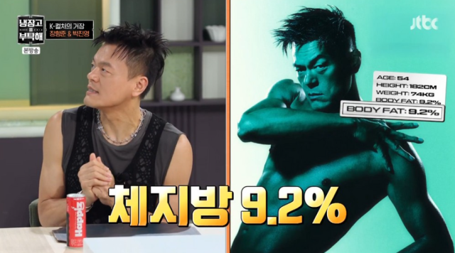 MC 김성주가 박진영의 보디프로필로, 수치란에는 '체지방률 9.2%'라는 놀라운 숫자가 적혀 있는 사진을 공개했다./JTBC 예능 프로그램 '냉장고를 부탁해 since 2014'
