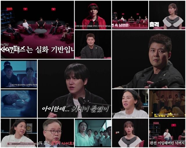 MBN·SBS Plus ‘내가 만난 사이코패스’