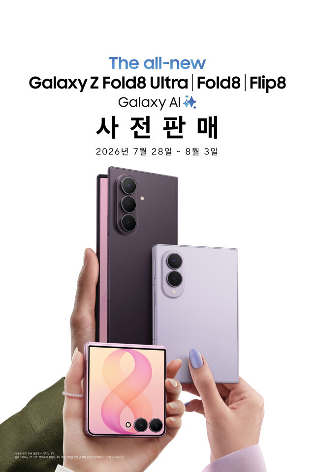 삼성전자가 '갤럭시 Z 폴드8 울트라·폴드8·플립8', '갤럭시 워치 울트라2·워치9’ 사전 판매를 시작한다. /삼성전자