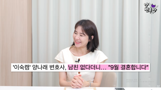 / 유튜브 '양나래 변호사'