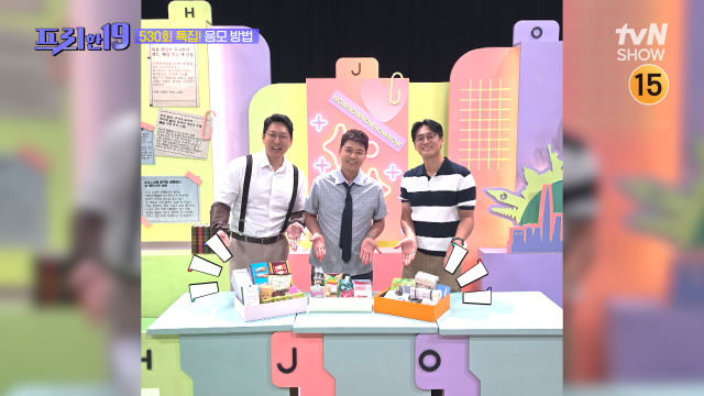 '프리한 19' / tvN SHOW