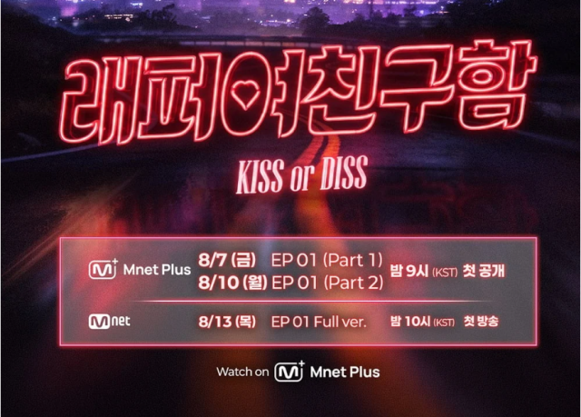 올 상반기 방영된 Mnet '쇼미더머니12' 제작진이 다시 한번 의기투합해 파격적인 연애 리얼리티를 선보인다./엠넷플러스