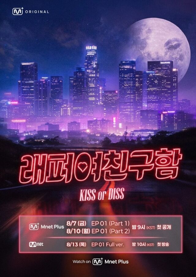 오는 8월 7일 첫 공개를 확정한 엠넷플러스 오리지널 예능 '래퍼 여친 구함 : KISS or DISS'(이하 '래퍼 여친 구함')는 '쇼미더머니' 출신 래퍼들과 여성 출연자인 '뮤즈'들의 핑크빛 만남을 밀착해서 따라가는 프로그램이다. /엠넷플러스