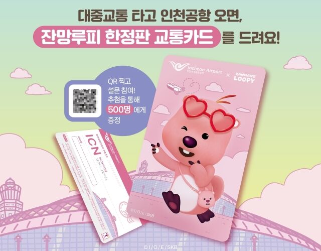 /인천국제공항공사