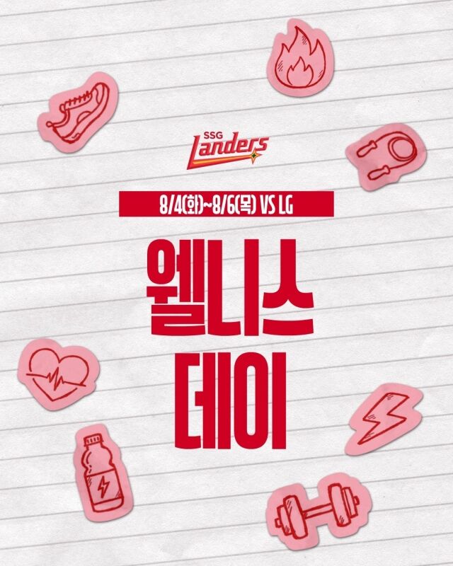 SSG 랜더스는 오는 8월 4일부터 6일까지 열리는 LG 트윈스와 주중 홈 3연전을 맞이해 홈 구장을 찾은 팬들을 위해 웰니스 데이 행사를 진행한다./SSG 랜더스 제공.
