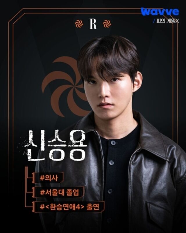 / 웨이브 '피의 게임X'