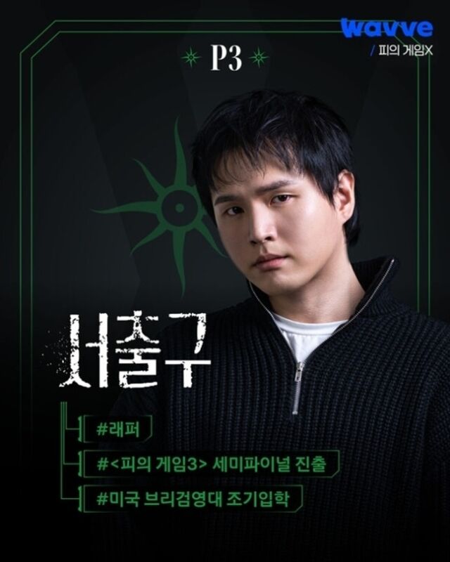 / 웨이브 '피의 게임X'