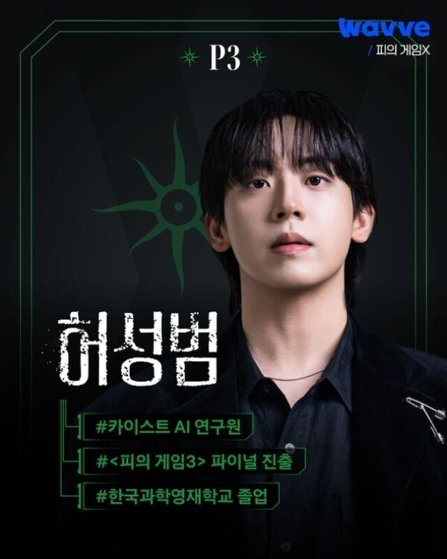 / 웨이브 '피의 게임X'
