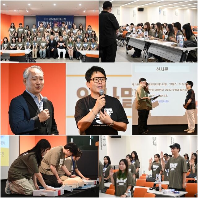 14회 부산국제코미디페스티벌] 코봉스 발대식 / 부산국제코미디페스티벌조직위원회