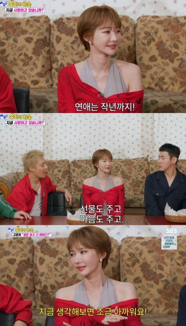 배우 고준희가 자신만의 독특하고 솔직담백한 연애관을 가감 없이 털어놓으며 눈길을 사로잡았다./SBS 예능 프로그램 '아니 근데 진짜!'