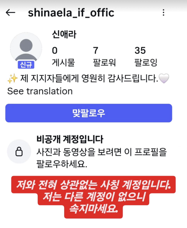 신애라가 자신을 사칭한 SNS 계정이 등장했다며 팬들에게 각별한 주의를 당부했다. / 신애라 SNS