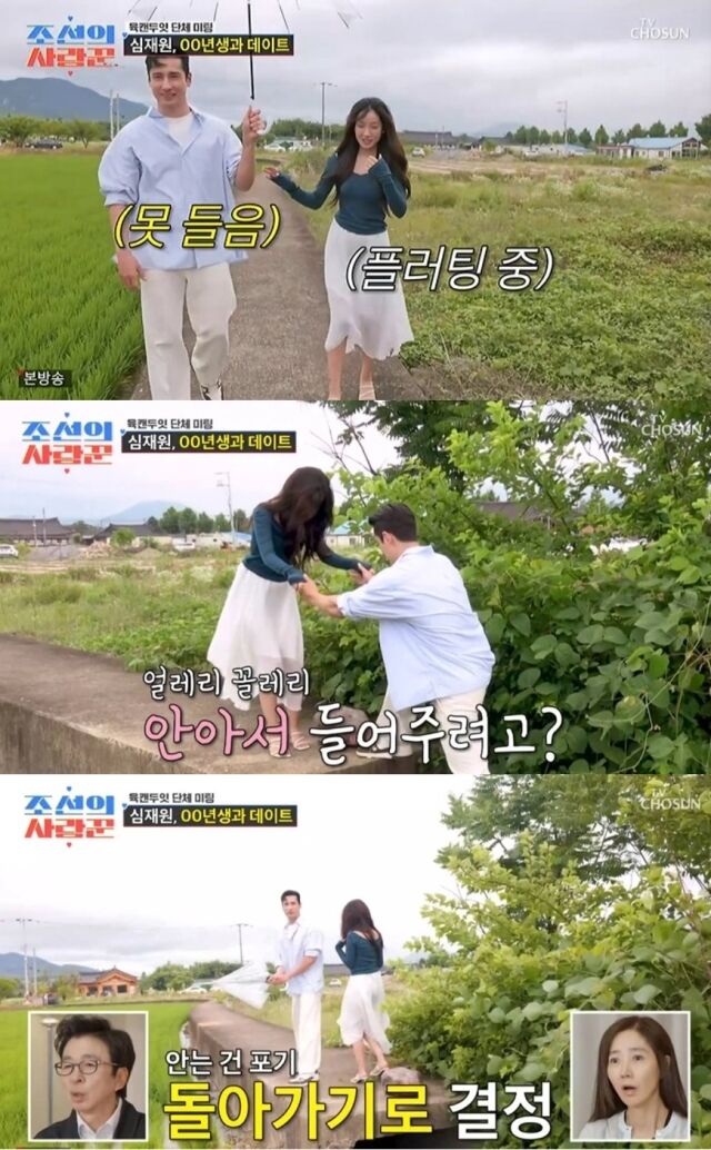 심혜진 조카 배우 심재원이 자신에게 적극적인 호감을 표한 2000년생 이고은의 스킨십 신호를 눈치채지 못하고 철벽을 쳐 웃음을 안겼다./TV CHOSUN 예능 프로그램 '조선의 사랑꾼'
