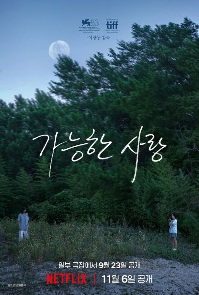 ‘가능한 사랑’ / 넷플릭스