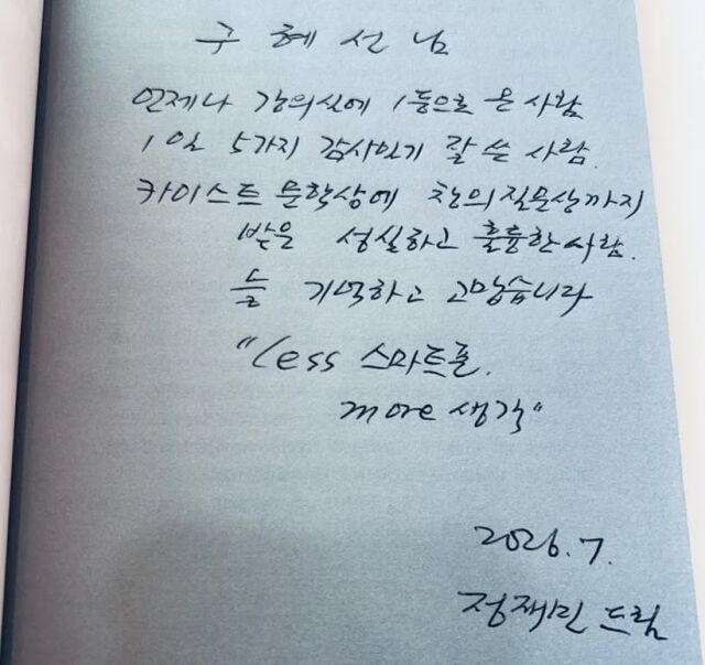 구혜선이 KAIST 대학원 시절 자신을 아낌없이 응원해준 은사를 향한 감사의 마음을 전했다. / 구혜선 SNS