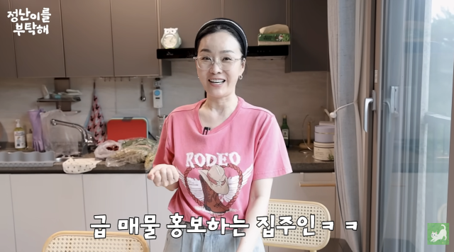 김정난이 이사를 앞두고 현재 거주 중인 타운하우스를 직접 홍보하며 유쾌한 입담을 뽐냈다. / 유튜브 채널 '김정난'