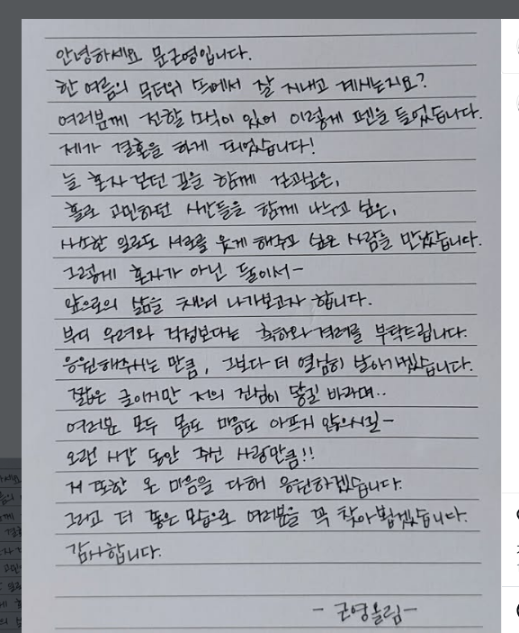 배우 문근영이 게재한 자필 편지./문근영 소셜미디어
