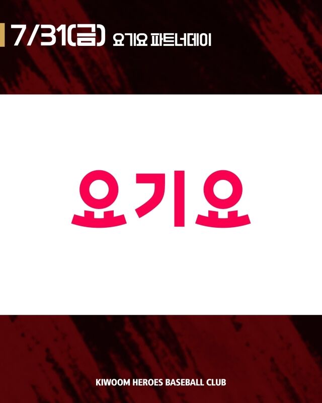 키움 히어로즈가 31일 서울 고척스카이돔에서 열릴 SSG 랜더스와의 홈 경기서 요기요 파트너데이를 실시한다./키움 히어로즈 제공