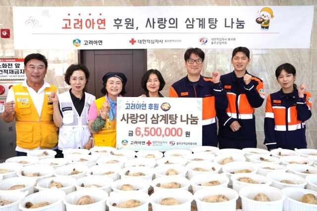 고려아연이 지난 24일 울산 울주군 취약계층을 위한 삼계탕 나눔행사를 진행했다. 김청옥 대한적십자울산지사 회장(사진 가운데)과 봉사활동 참여자들이 기념촬영을 하고 있다. /고려아연