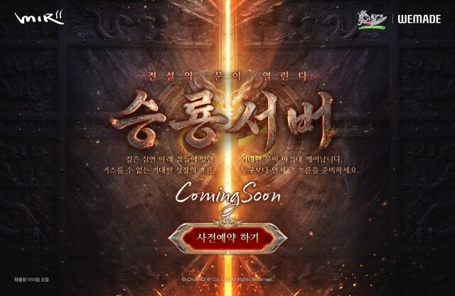 위메이드가 PC 온라인 게임 ‘미르의 전설2’에 빠른 캐릭터 성장을 지원하는 기간 한정 서버를 선보인다. /위메이드