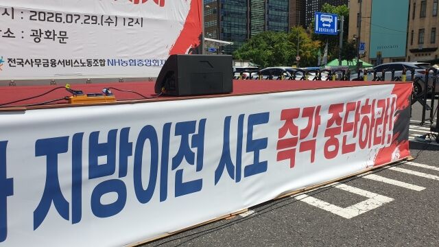 노조가 추산한 농협중앙회 중앙본부 인력 1167명 가운데 자산운용과 데이터센터 등 수도권 존치가 필요한 인력을 제외하면 실제 이전 가능한 인원은 약 460명이다. /사진=최주연 기자