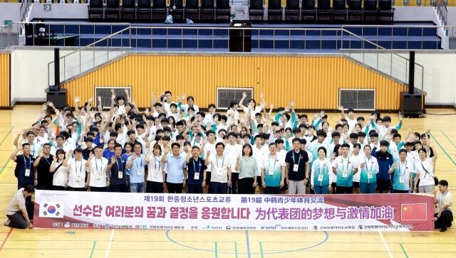 제19회 한중청소년스포츠교류 초청행사 참가자들이 기념 촬영을 하고 있다. /대한체육회 제공