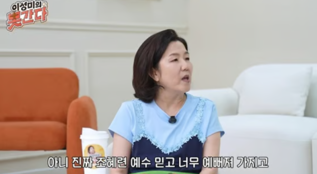 이성미는 "조혜련이 예수를 믿고 나서 정말 예뻐졌다"고 칭찬하며 "예전에는 일을 해도, 음주가무를 즐겨도 에너지가 늘 넘쳤다. 정말 쉬지 않고 즐겼던 기억이 난다"고 과거를 회상했다./유튜브 채널 '이성미의못간다'