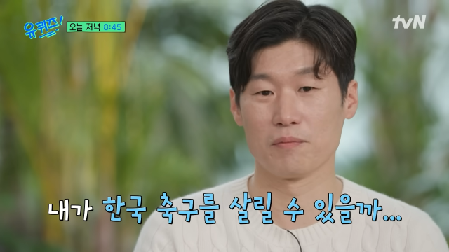 박지성 / tvN '유퀴즈'