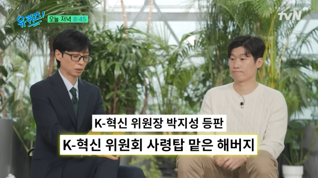 박지성 / tvN '유퀴즈'
