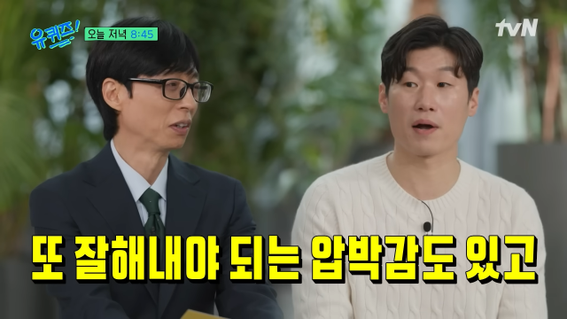 박지성 / tvN '유퀴즈'