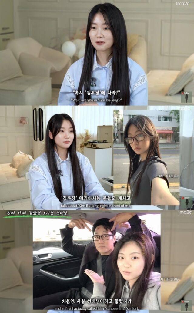 배우 서수민이 드라마 '김부장'의 흥행 성공 이후에도 타코야키 가게에서 아르바이트를 이어가고 있는 반전 근황을 공개했다. /유튜브 채널 ‘원마이크’