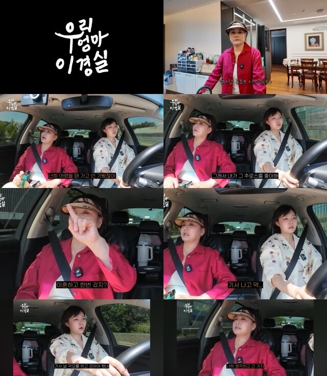 / 유튜브 '우리엄마 이경실'