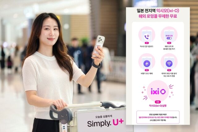 LG유플러스는 여름 휴가철과 소비 성수기를 맞아 로밍, 멤버십, 지역 관광 프로그램, 청년 고객 지원 등 고객이 일상에서 체감할 수 있는 혜택을 확대한다고 30일 밝혔다. /LG유플러스