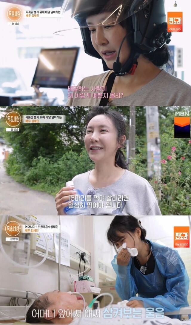 스무 살 데뷔 직후 뛰어난 미모와 연기력으로 주목받았으나 갑작스럽게 연예계에서 사라졌던 배우 김세인. 그가 그늘에 숨겨두었던 눈물겨운 잔혹사와 힘겨운 생활고를 털어놓았다./MBN '특종세상'