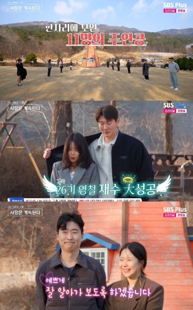 SBS Plus·ENA '나는 SOLO, 그 후 사랑은 계속된다'(이하 '나솔사계')에서 26기 영철과 여자 4호, 8기 영수와 여자 2호 등 총 두 쌍의 커플이 탄생했다. /SBS Plus·ENA '나는 SOLO, 그 후 사랑은 계속된다'