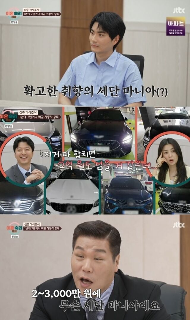 전 재산이 3천만 원에도 안되는데 1년 만에 차량을 7번이나 교체한 남편의 기가 막힌 소비 습관이 공개되자 방송인 서장훈이 거침없는 독설을 쏟아냈다./ JTBC 예능 프로그램 '이혼숙려캠프'