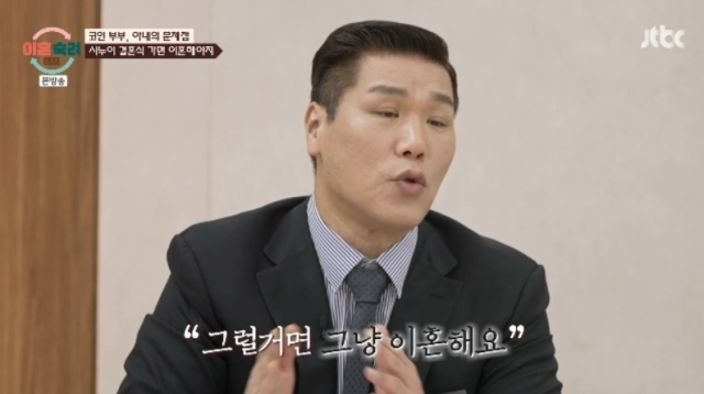 지난 30일 방송된 JTBC 예능 프로그램 '이혼숙려캠프'에서는 대학교 C.C.로 시작해 7년 연애 끝에 결혼한 23기 '코인 부부'의 가사조사 현장이 펼쳐졌다. MC 서장훈./JTBC 예능 프로그램 '이혼숙려캠프'