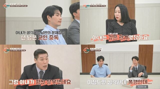 차량과 코인 중독으로 전세금과 장모 대출금까지 끌어다 쓰며 2억 원이 넘는 돈을 날린 남편, 그리고 다른 남자 3명과 바람을 피우고도 적반하장으로 당당한 태도를 보인 아내의 충격적인 사연이 공개됐다./JTBC 예능 프로그램 '이혼숙려캠프'