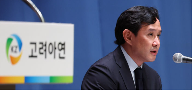 최윤범 고려아연 회장. /뉴시스