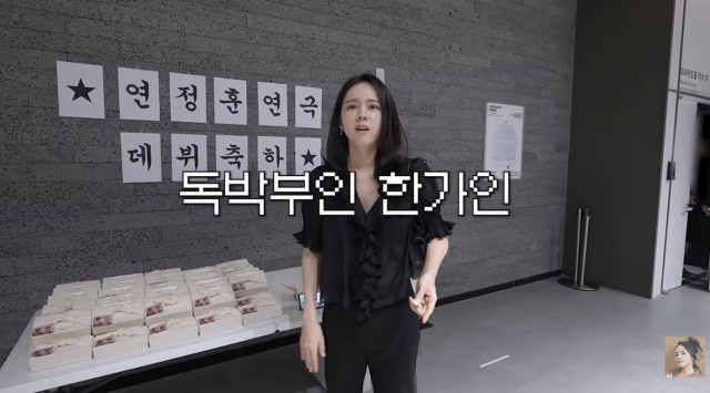 한가인이 남편 연정훈의 첫 연극 무대를 위해 든든한 지원군으로 나섰다. / 유튜브 채널 '자유부인 한가인'