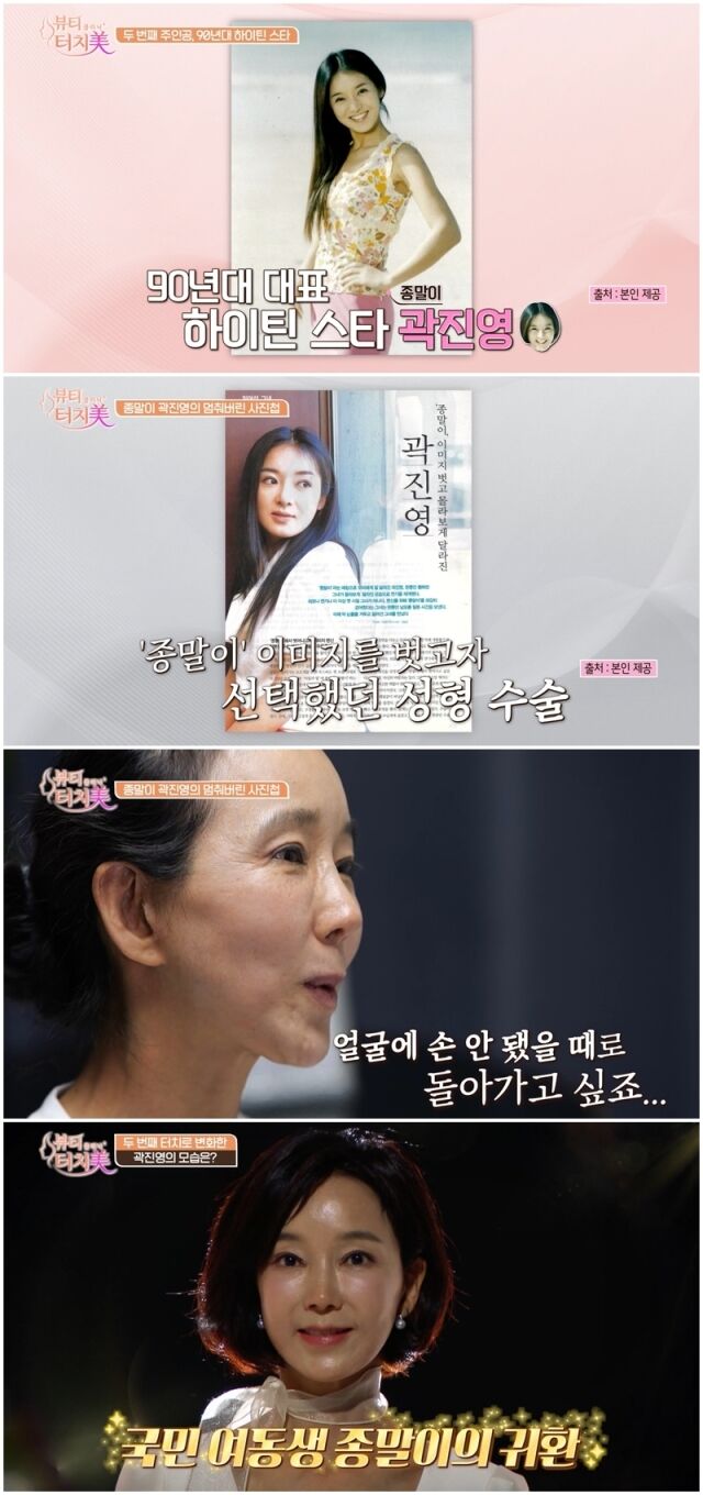 곽진영./터치미