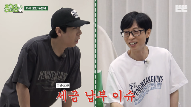 유재석이 촬영 중 은행을 찾아 세금을 납부하는 모습을 보여줬다. / 유튜브 채널 '뜬뜬'