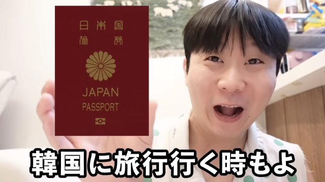허위 정보를 퍼뜨린 혐의로 검찰에 넘겨진 한국인 유튜버가 일본 귀화를 추진하겠다고 밝혀 논란이 이어지고 있다. / 유튜브 채널 '한국인 선생님 대보짱' 