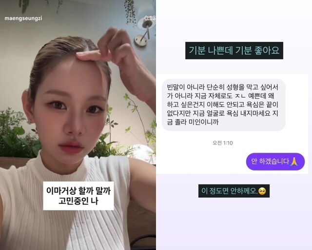 코미디언 출신 맹승지, 맹승지가 게재한 사진./맹승지 소셜미디어