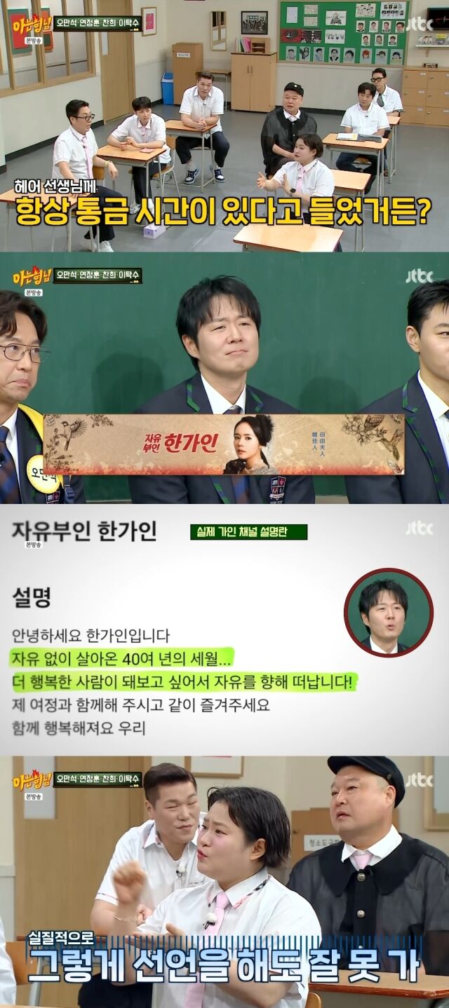 JTBC '아는 형님'./JTBC '아는 형님' 방송 캡처