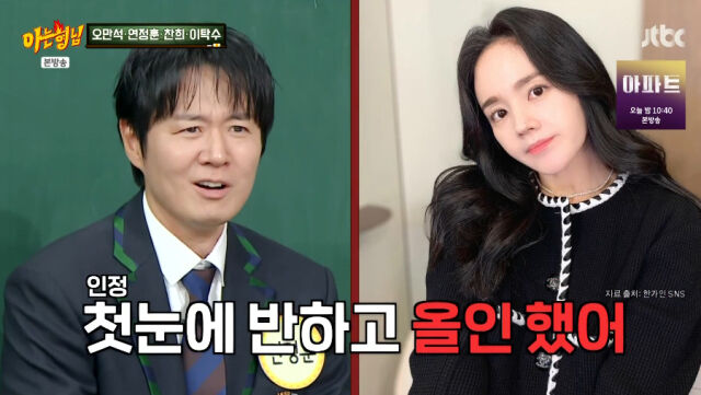 JTBC '아는 형님'./JTBC '아는 형님' 방송 캡처