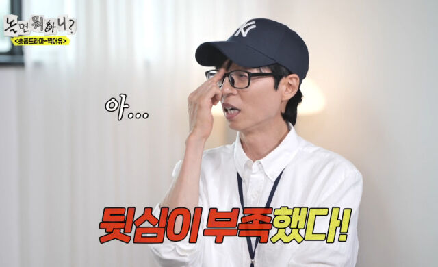 MBC '놀면 뭐하니?'./MBC '놀면 뭐하니?' 방송 캡처
