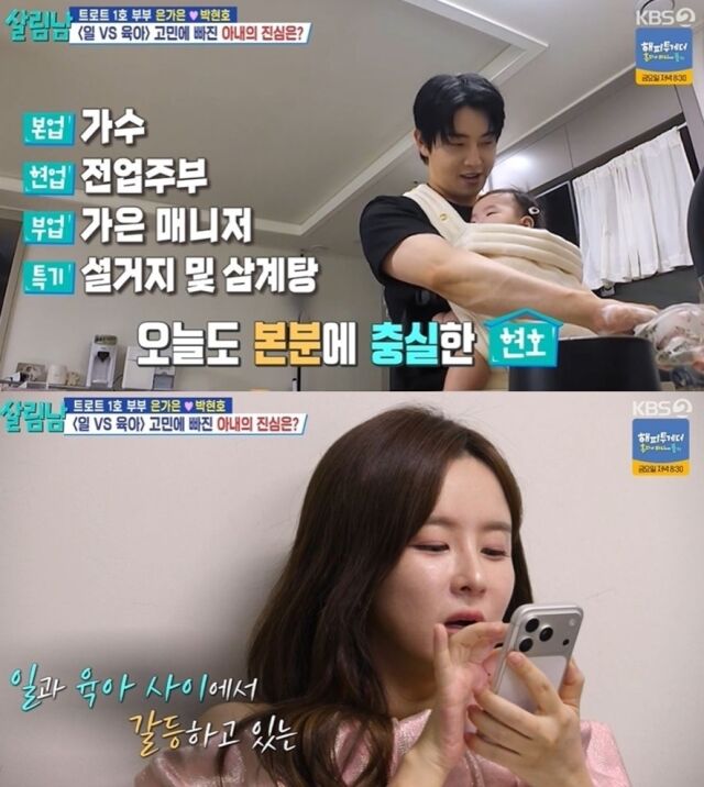 가수 은가은이 출산 이후 겪고 있는 건강 이상 증세와 함께 둘째 출산을 둘러싼 솔직한 심경을 표출했다./KBS2 ‘살림하는 남자들 시즌2′