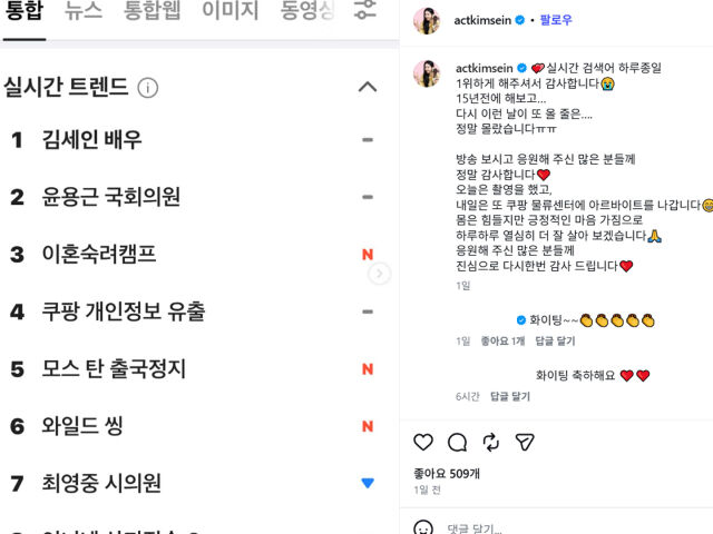 김세인이 '특종세상' 방송 후 받은 관심에 감사함을 표현했다. / 김세인 소셜미디어