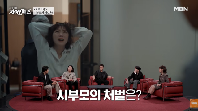 이날 방송의 하이라이트인 '자백의 방' 코너에서는 실제 사건을 바탕으로 재구성된 며느리 미래(가명) 씨의 잔혹한 잔혹사가 그려졌다./ MBN·SBS Plus '내가 만난 사이코패스'